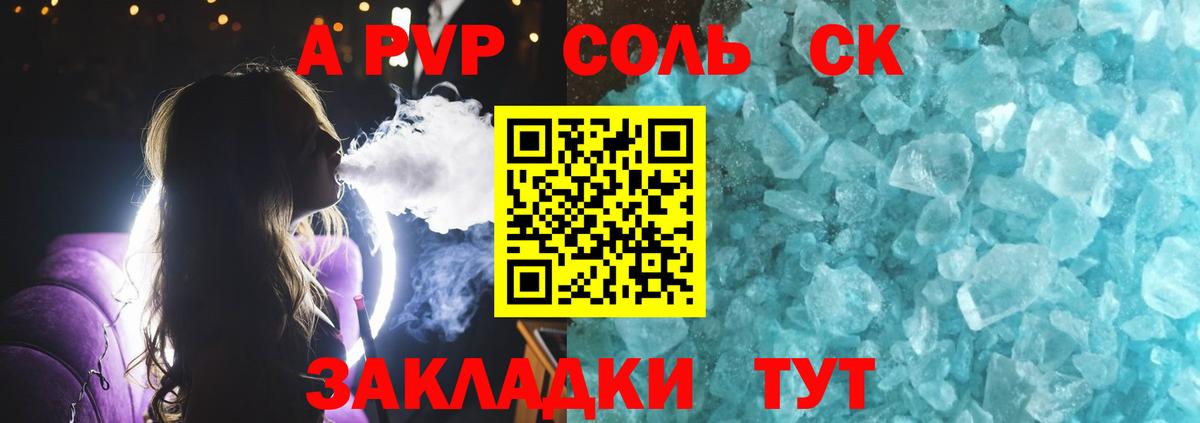 A PVP СК КРИС  A PVP СК  Кольчугино  Alpha PVP кристаллы 