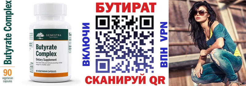 БУТИРАТ BDO  Кольчугино 