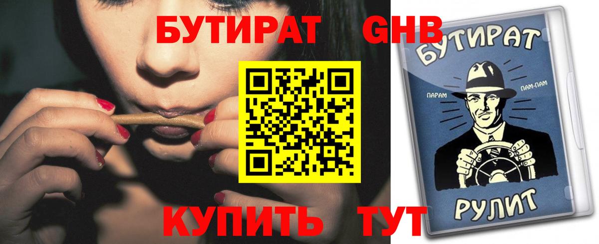 Бутират бутик Кольчугино