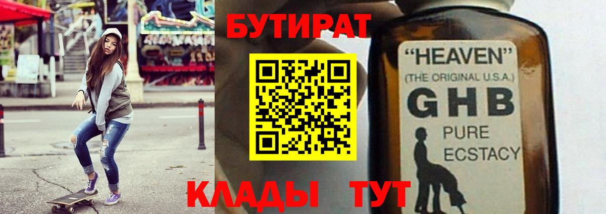 БУТИРАТ оксибутират Кольчугино