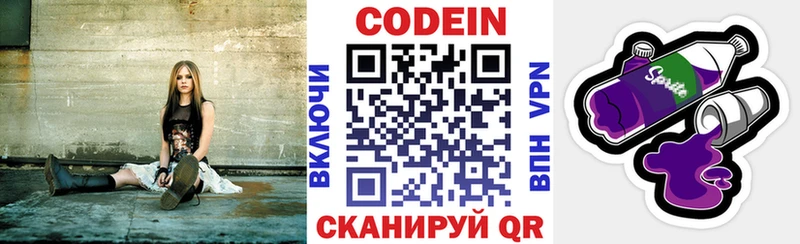Кодеиновый сироп Lean Purple Drank  Кольчугино 
