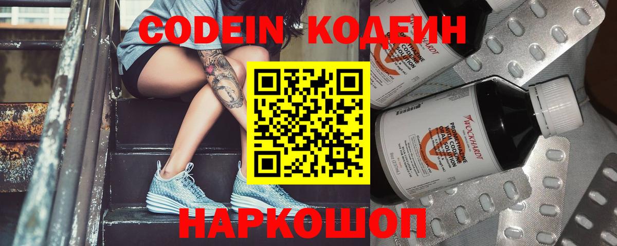 Кольчугино  Кодеиновый сироп Lean напиток Lean (лин)  Кодеин напиток Lean (лин)  Вход с VPN 
