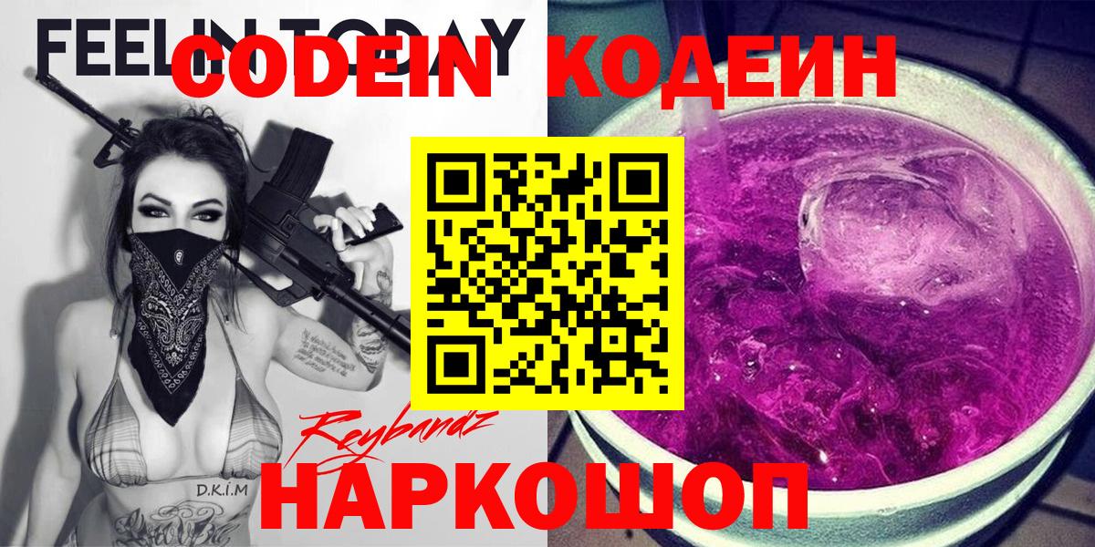 Кодеиновый сироп Lean напиток Lean (лин) Кольчугино