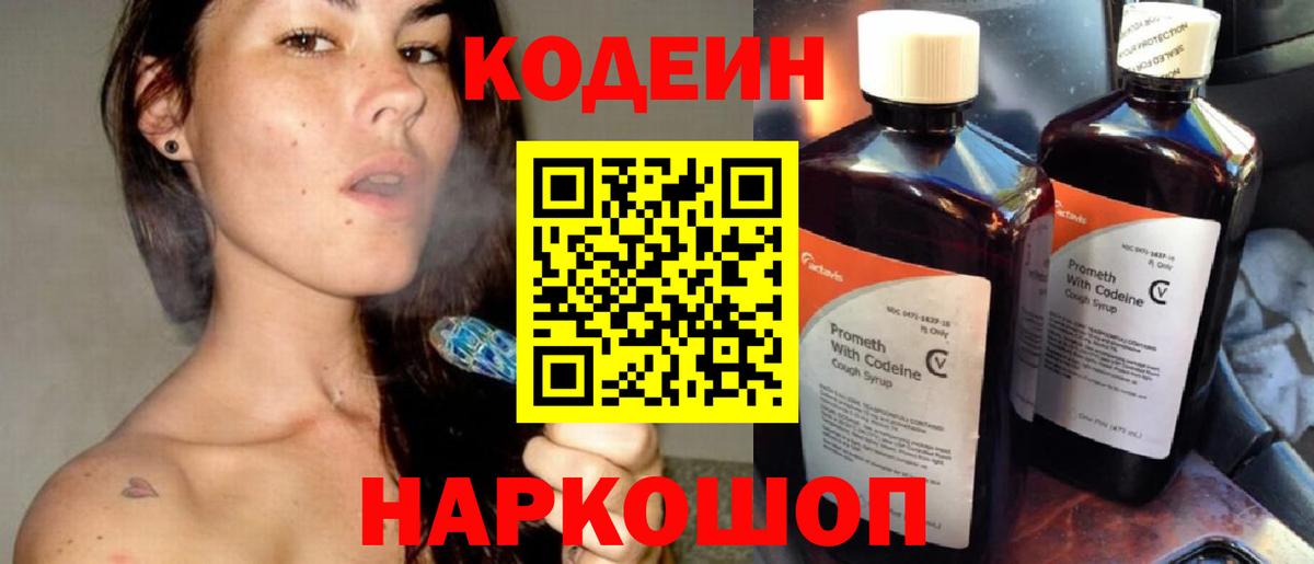 Codein Purple Drank  Кодеин Purple Drank  Кольчугино 