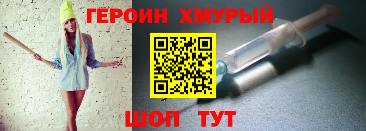Героин VHQ  Кольчугино 