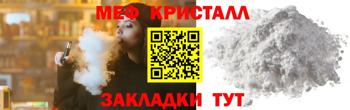 Меф кристаллы Кольчугино