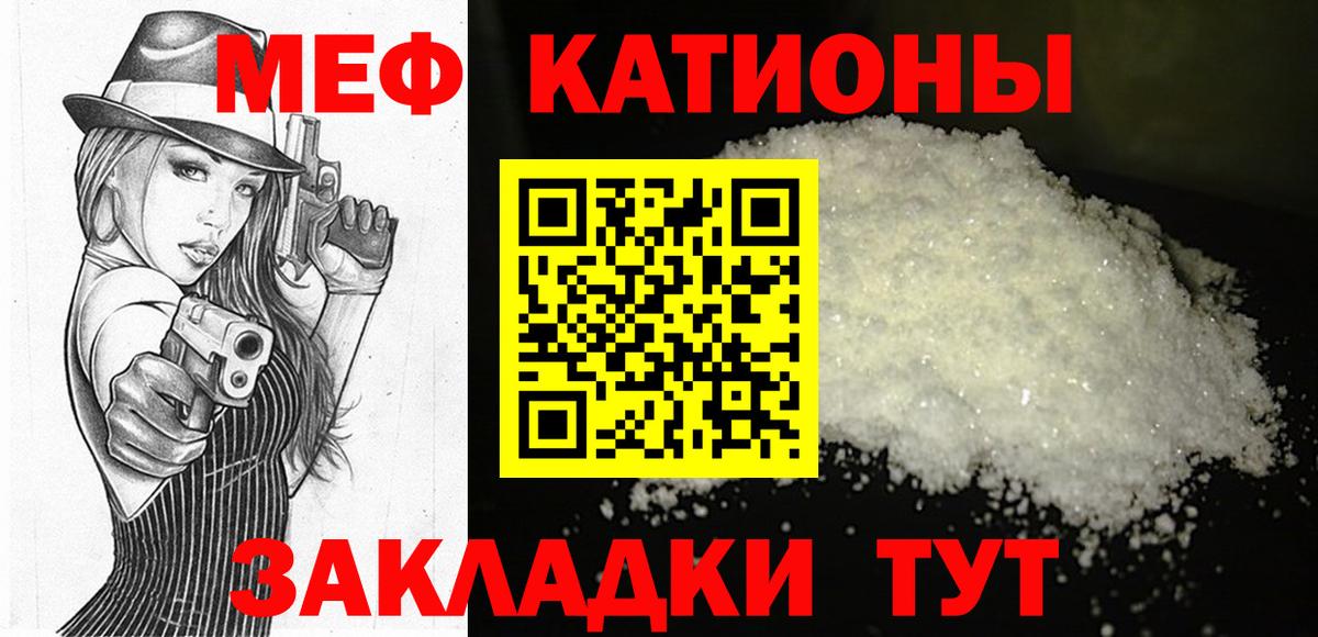 МЯУ-МЯУ  Вход с VPN  Кольчугино  МЕФ VHQ  МЕФ  МЯУ-МЯУ mephedrone 