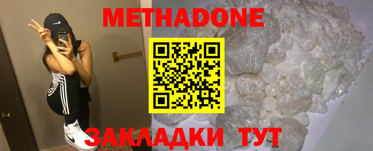 Метадон кристалл  Вход с VPN  Метадон кристалл  Кольчугино 
